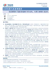 商业贸易行业专题研究：全球观察之欧莱雅集团-受疫情影响1Q20销售额下滑4.8%，电商大幅增长52.6%