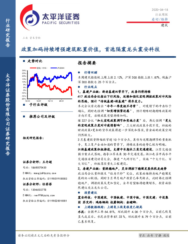 建筑行业周报：政策加码持续增强建筑配置价值，首选隔震龙头震安科技