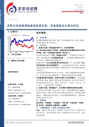 建筑行业周报：政策加码持续增强建筑配置价值，首选隔震龙头震安科技