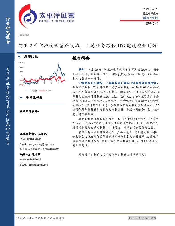 信息技术：阿里2千亿投向云基础设施，上游服务器和IDC建设迎来利好