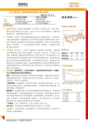 传媒行业周报：关注游戏&大屏新媒体领域高成长标的