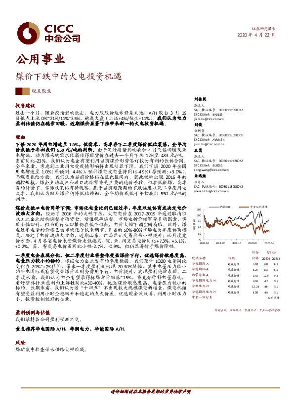 公用事业：煤价下跌中的火电投资机遇