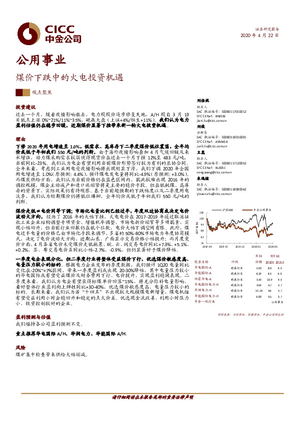 公用事业：煤价下跌中的火电投资机遇