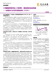 品牌服饰行业月度零售数据跟踪:3月服装零售环比2月好转,客流尚未完全恢复