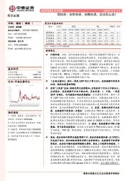 有色金属行业周报：锂钴等：现货骨感，预期丰满，应该怎么选？