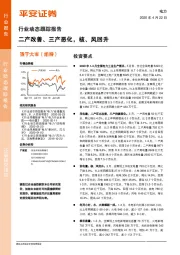 电力行业动态跟踪报告：二产改善、三产恶化，核、风回升