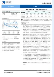 石油化工行业点评：美国原油胀库，短期油价难以回升