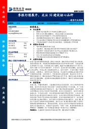 通信行业周报：季报行情展开，关注5G建设核心品种