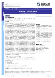 2020年房地产行业第16周周报：数据回暖，下半年有望提速