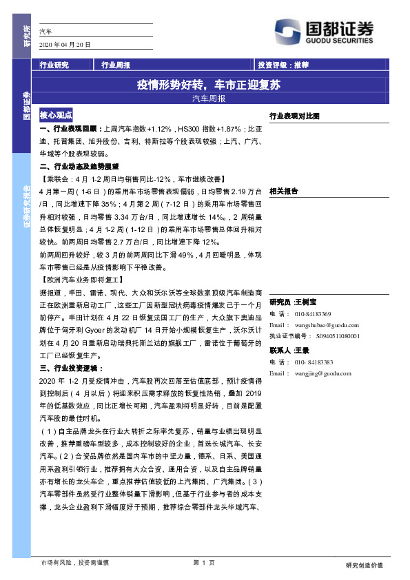 汽车周报：疫情形势好转，车市正迎复苏