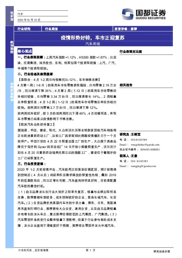 汽车周报：疫情形势好转，车市正迎复苏
