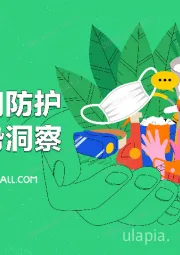 消费：天猫家用防护用品趋势洞察