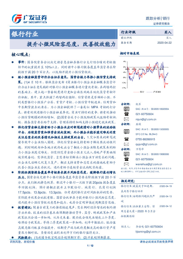 银行行业：提升小微风险容忍度，改善投放能力