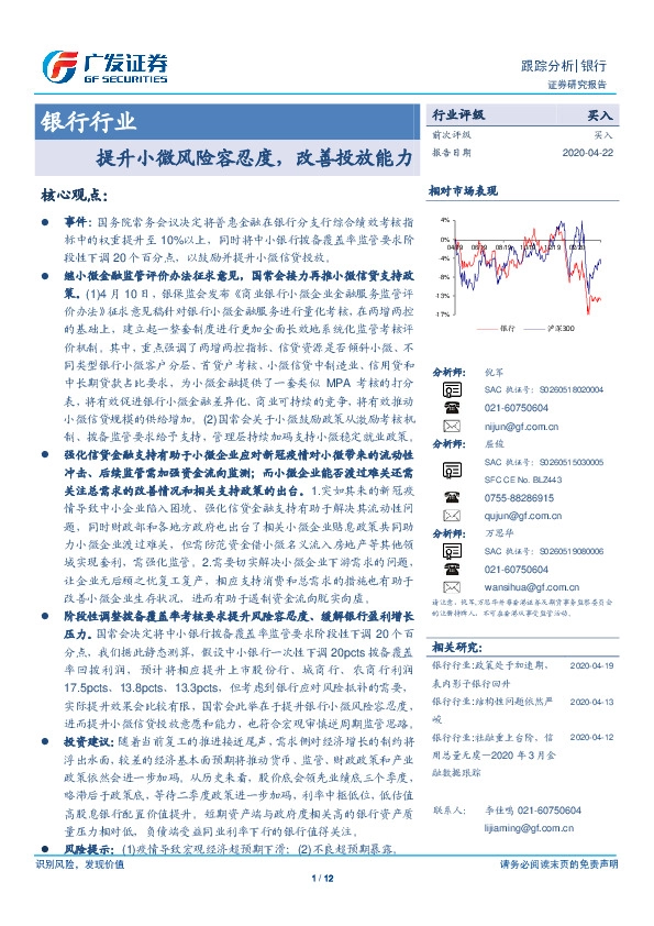 银行行业：提升小微风险容忍度，改善投放能力