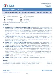 半导体设备研究系列四：氧化/扩散/退火设备：热工艺设备受益国产替代，持续关注国内领先厂商