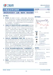 建筑装饰：公募基金持仓跟踪-建筑持仓略有提升，基建、钢结构、园林获增持