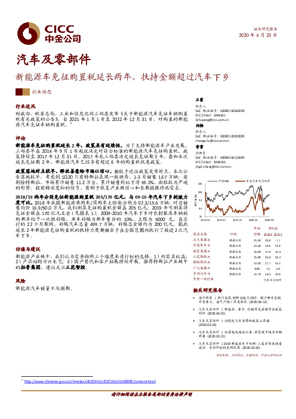 汽车及零部件行业动态：新能源车免征购置税延长两年，扶持金额超过汽车下乡