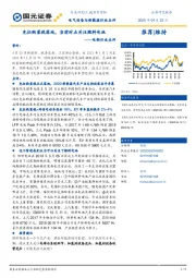 电新行业点评：免征购置税落地，当前时点关注燃料电池