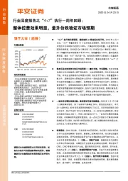 生物医药行业深度报告之“4+7”执行一周年回顾：整体控费效果明显，量升价跌验证市场预期