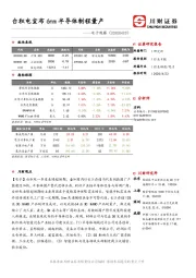 电子观察：台积电宣布6nm半导体制程量产