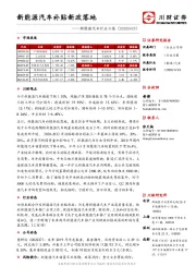 新能源汽车行业日报：新能源汽车补贴新政落地