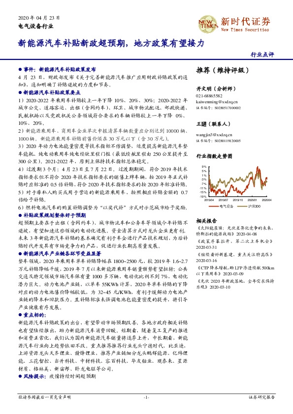 电气设备行业：新能源汽车补贴新政超预期，地方政策有望接力