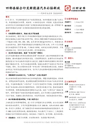 汽车行业点评：四部委联合印发新能源汽车补贴新政
