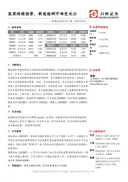 医药生物行业日报：医药持续强势，新冠检测市场受关注