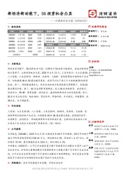 计算机行业日报：新经济新动能下，5G投资机会凸显
