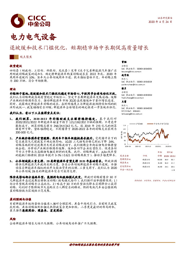 电力电气设备行业观点聚焦：退坡缓和技术门槛优化，短期稳市场中长期促高质量增长