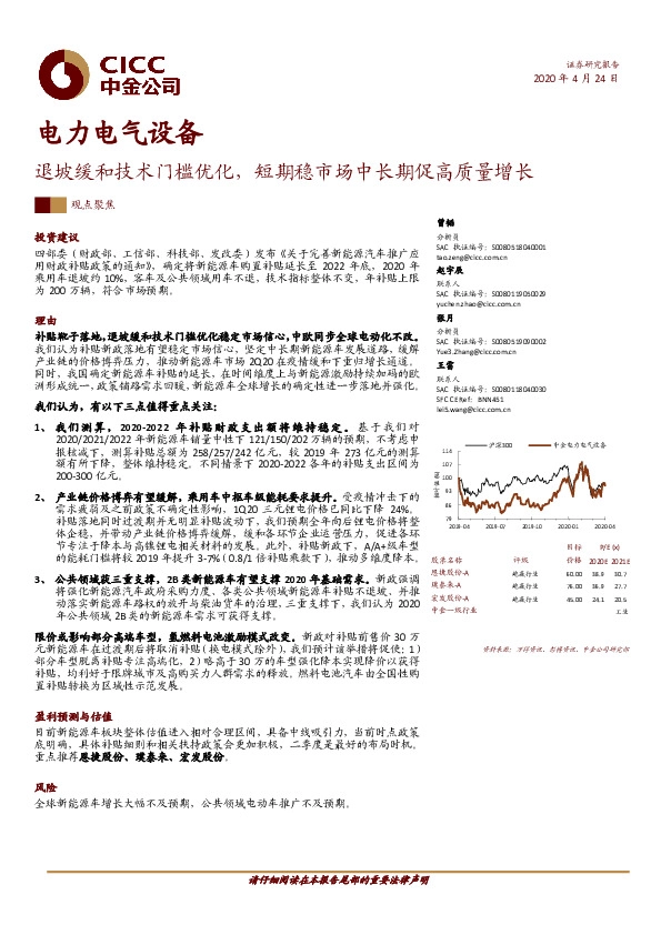 电力电气设备行业观点聚焦：退坡缓和技术门槛优化，短期稳市场中长期促高质量增长