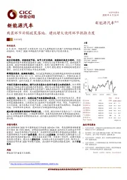 新能源汽车：购置环节补贴政策落地，建议增大使用环节扶持力度