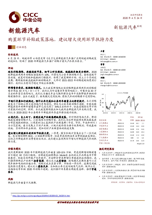 新能源汽车：购置环节补贴政策落地，建议增大使用环节扶持力度