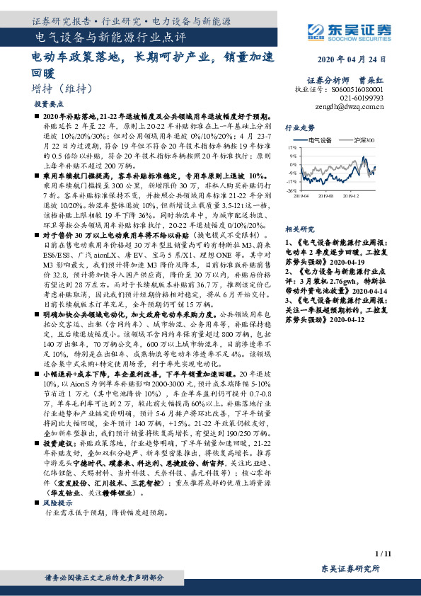 电气设备与新能源行业点评：电动车政策落地，长期呵护产业，销量加速回暖