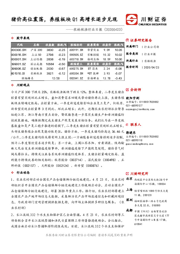 农林牧渔行业日报：猪价高位震荡，养殖板块Q1高增长逐步兑现