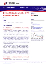 零售行业：零售行业低配幅度环比大幅收窄，超市与电商市场关注度大幅提升