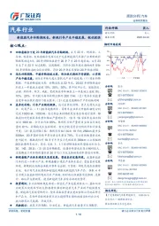 汽车行业跟踪分析：新能源汽车补贴期延长，新规引导产业平稳发展、做优做强