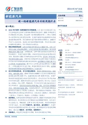 新能源汽车跟踪分析：新一轮新能源汽车补贴周期开启