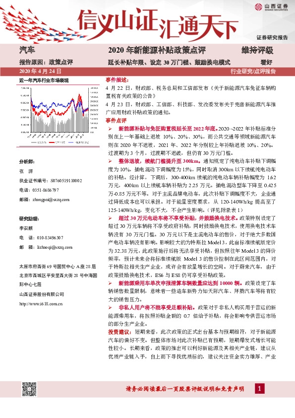 汽车2020年新能源补贴政策点评：延长补贴年限、设定30万门槛、鼓励换电模式