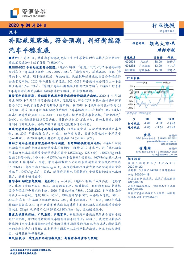 汽车：补贴政策落地，符合预期，利好新能源汽车平稳发展