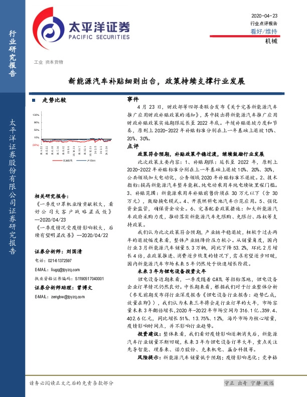 机械：新能源汽车补贴细则出台，政策持续支撑行业发展