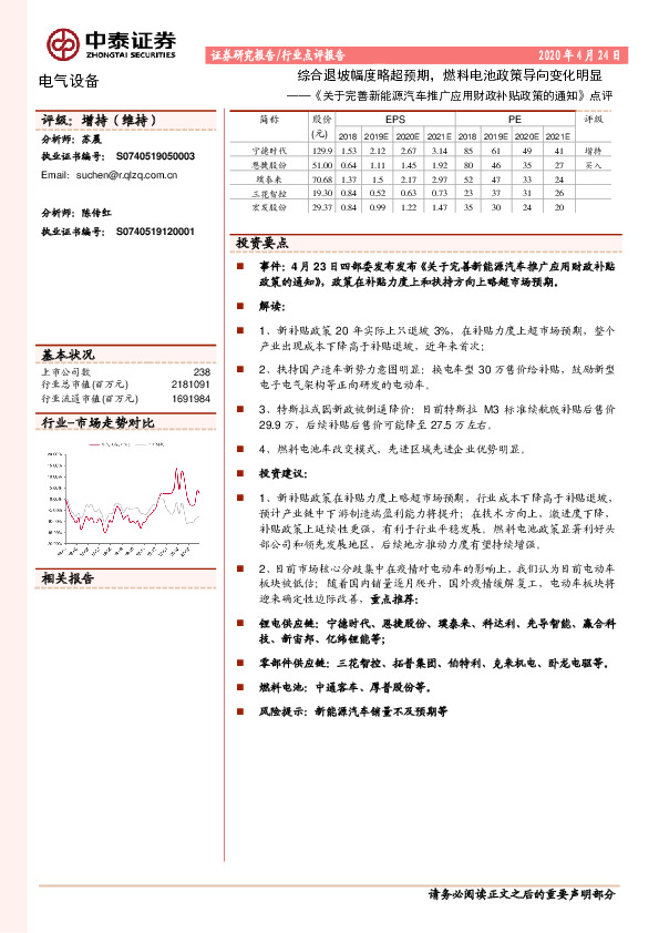 《关于完善新能源汽车推广应用财政补贴政策的通知》点评：综合退坡幅度略超预期，燃料电池政策导向变化明显