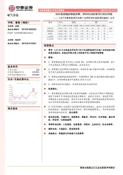 《关于完善新能源汽车推广应用财政补贴政策的通知》点评：综合退坡幅度略超预期，燃料电池政策导向变化明显