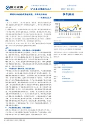 电新行业点评：燃料电池补贴政策超预期，积极关注板块