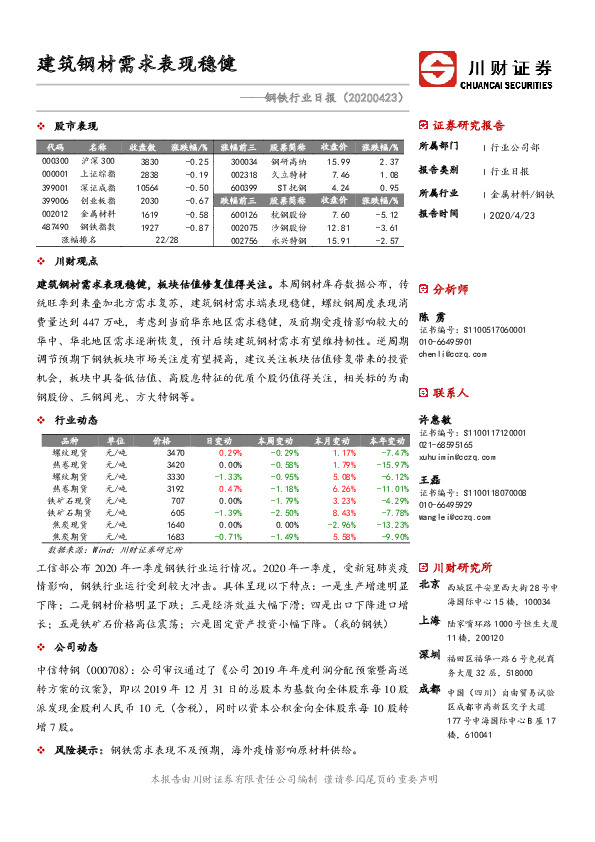 钢铁行业日报：建筑钢材需求表现稳健