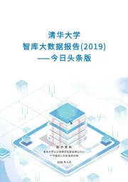 今日头条版：智库大数据报告