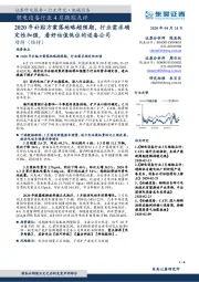 锂电设备行业4月跟踪点评:2020年补贴方案落地略超预期,行业需求确定性加强,看好估值低位的设备公司