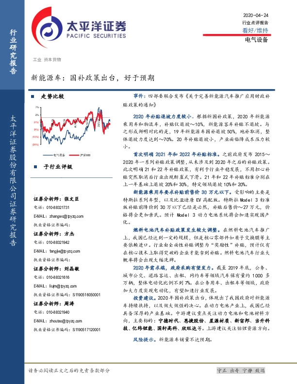 新能源车：国补政策出台，好于预期