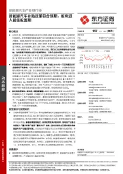 新能源汽车产业链行业：新能源汽车补贴政策符合预期，板块进入最佳配置期