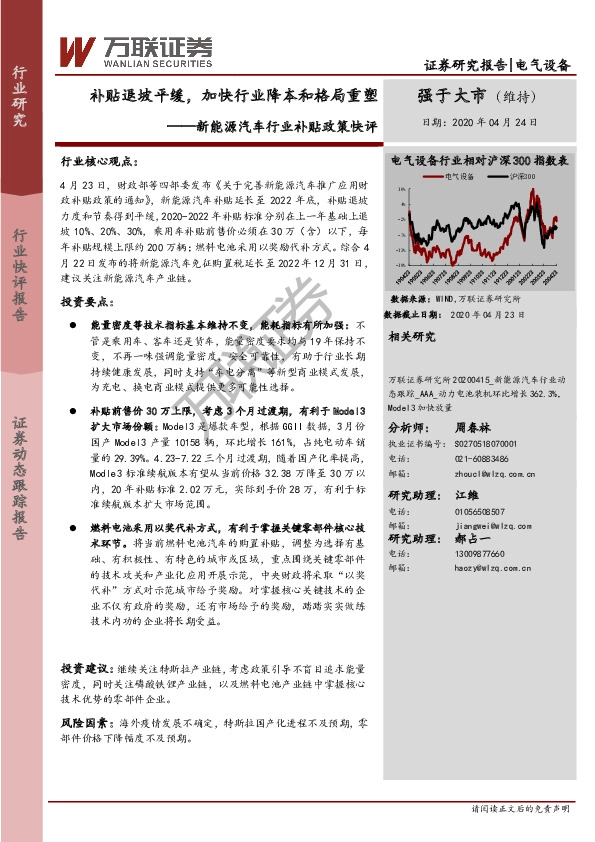 新能源汽车行业补贴政策快评：补贴退坡平缓，加快行业降本和格局重塑